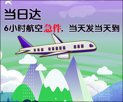 东莞空运西宁机场