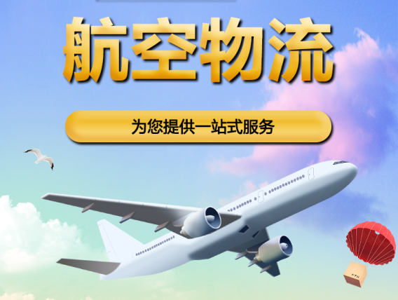 东莞空运重庆江北机场